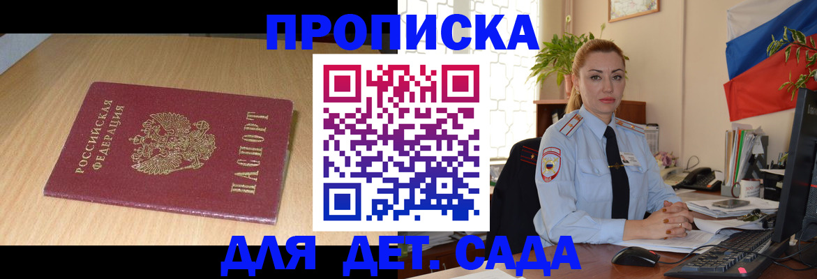 прописка 2025 в Можге