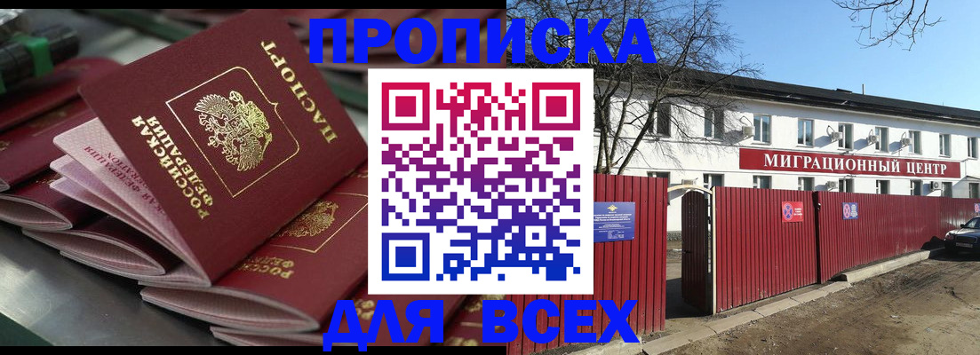 временная регистрация для всех в Можге