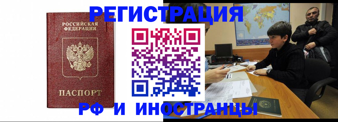 прописка для работы в Можге